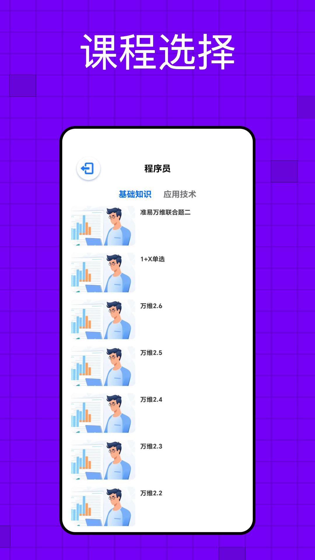 软考题库app截图