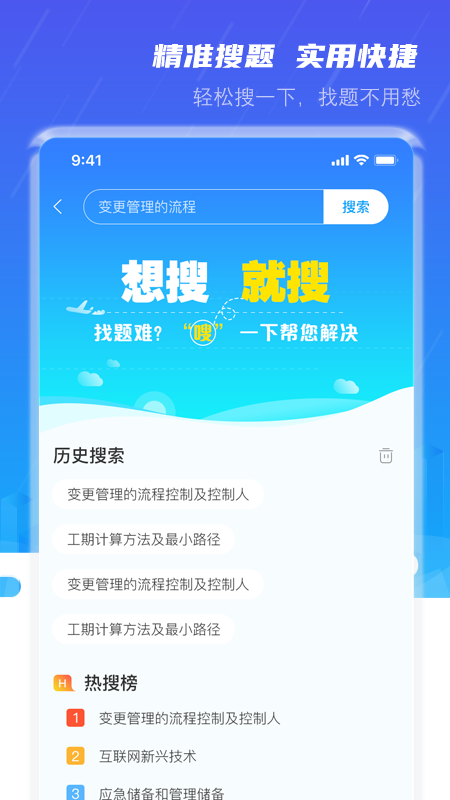 软考小课堂app截图