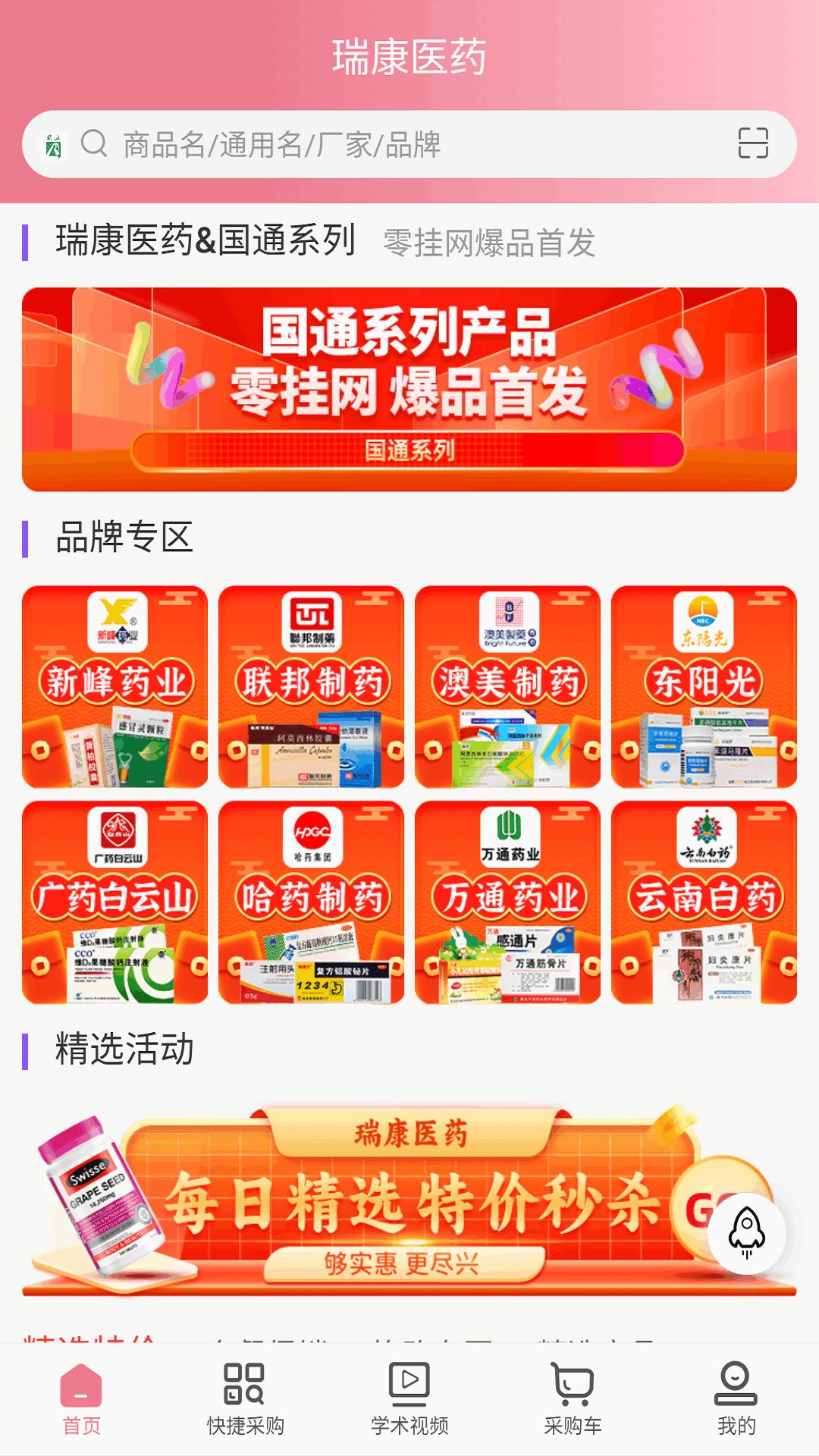 瑞康医药app截图