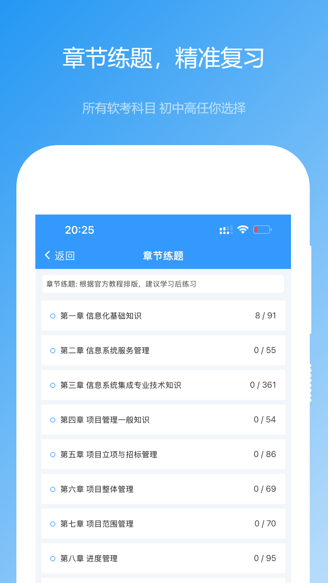 软考真题app截图