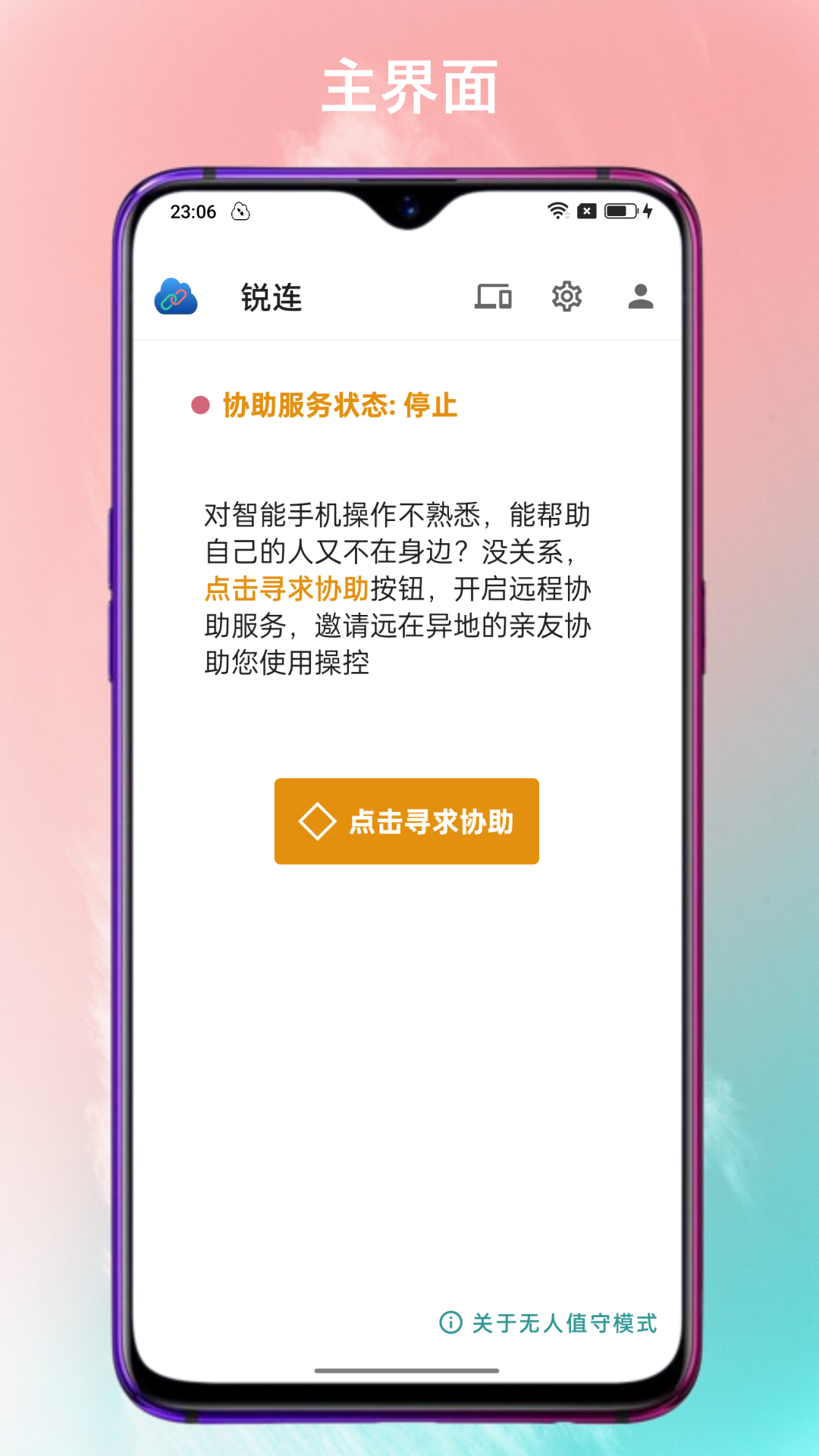 锐连app截图