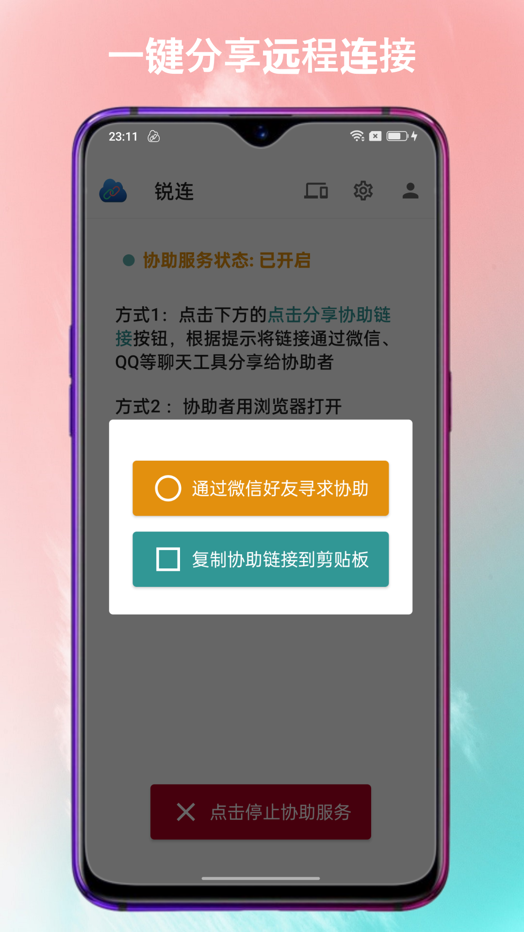 锐连app截图