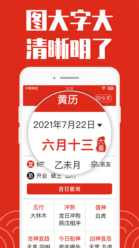 日历大字版app截图