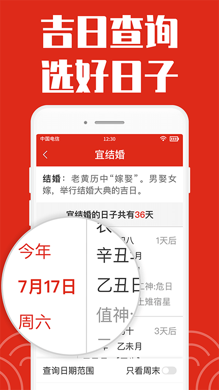 日历大字版app截图