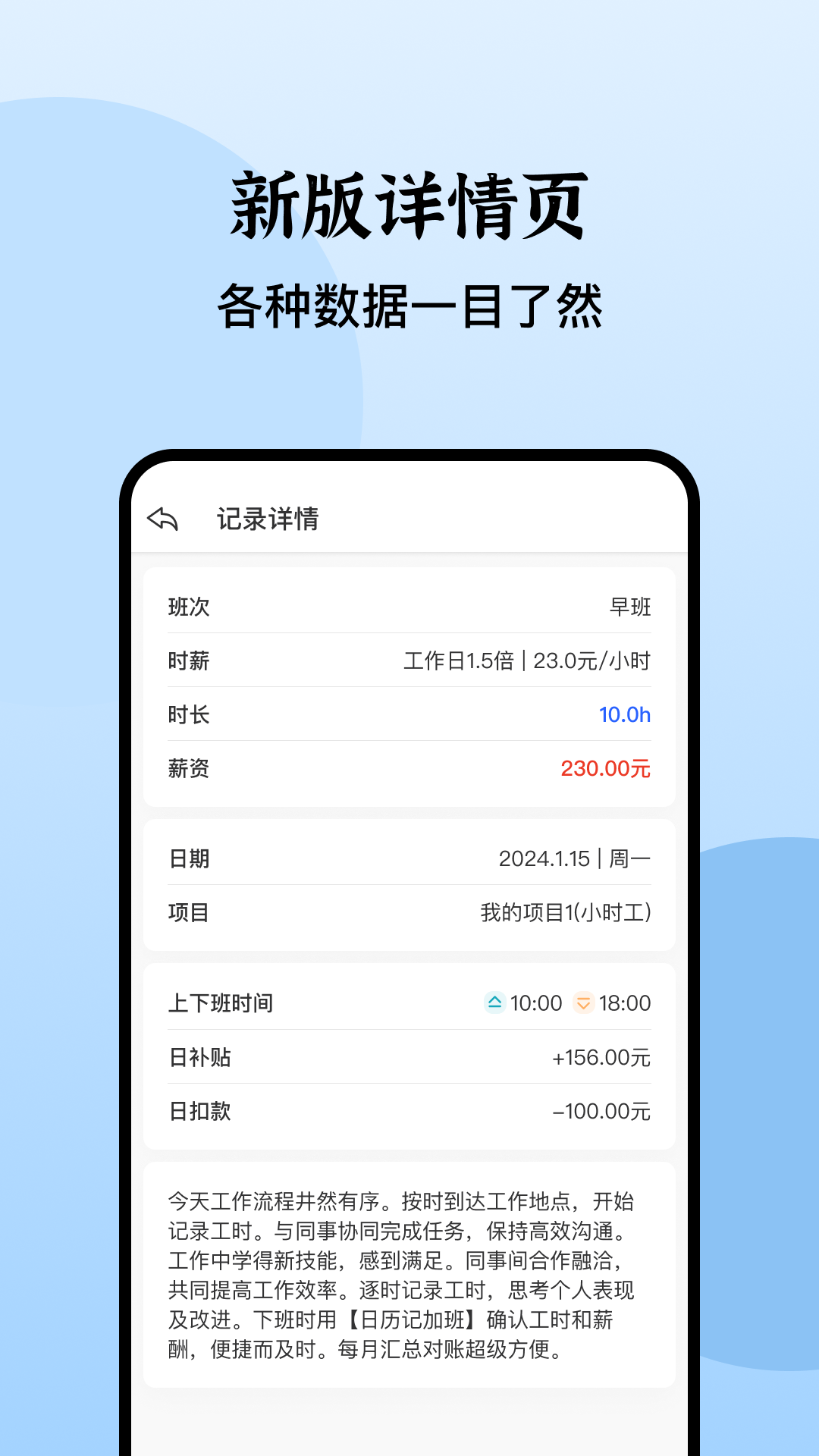 日历记加班app截图