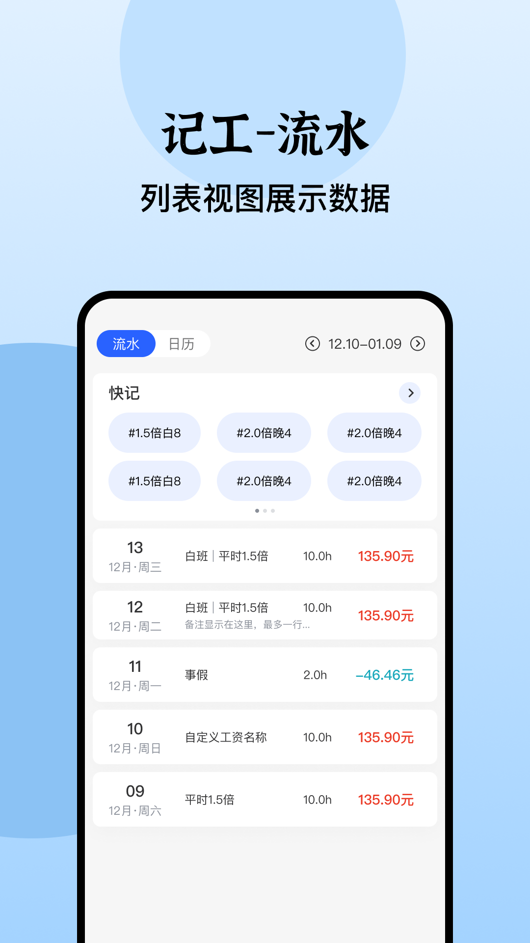 日历记加班app截图