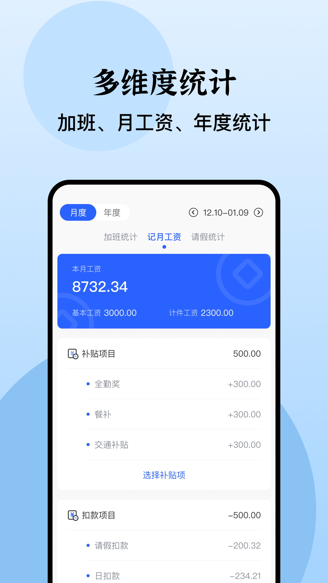 日历记加班app截图