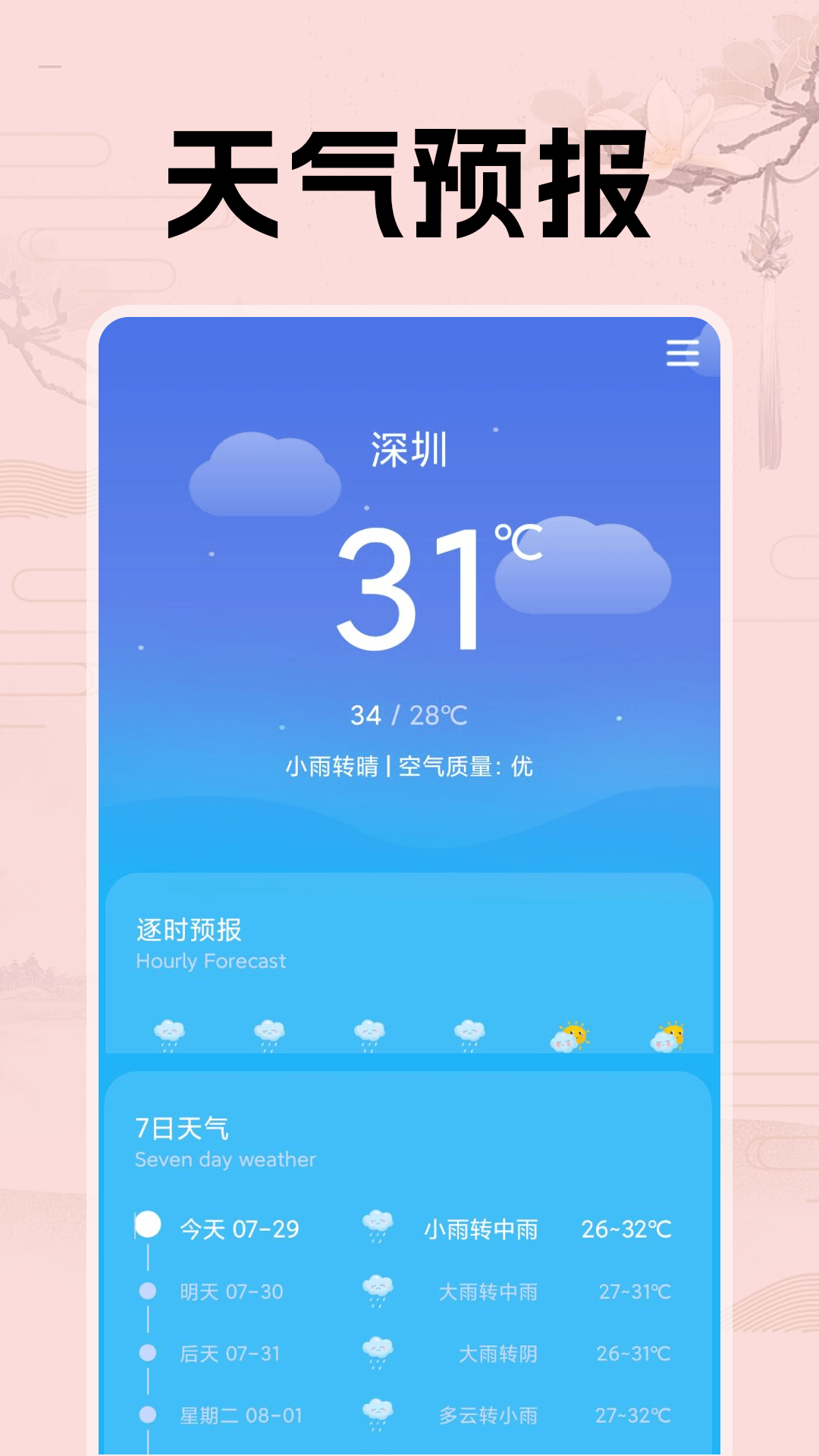 日历假期助手app截图