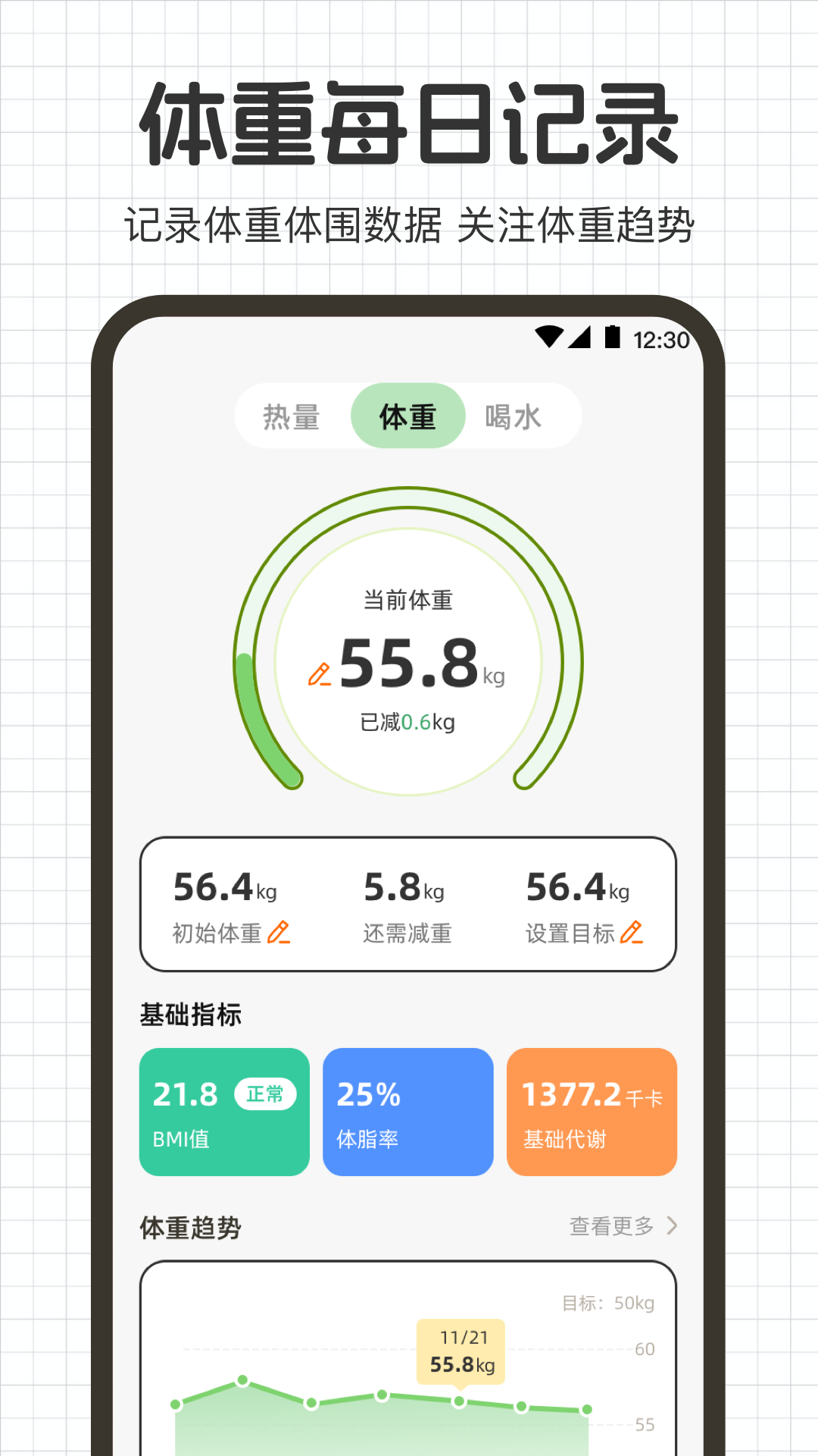 热量计算app截图