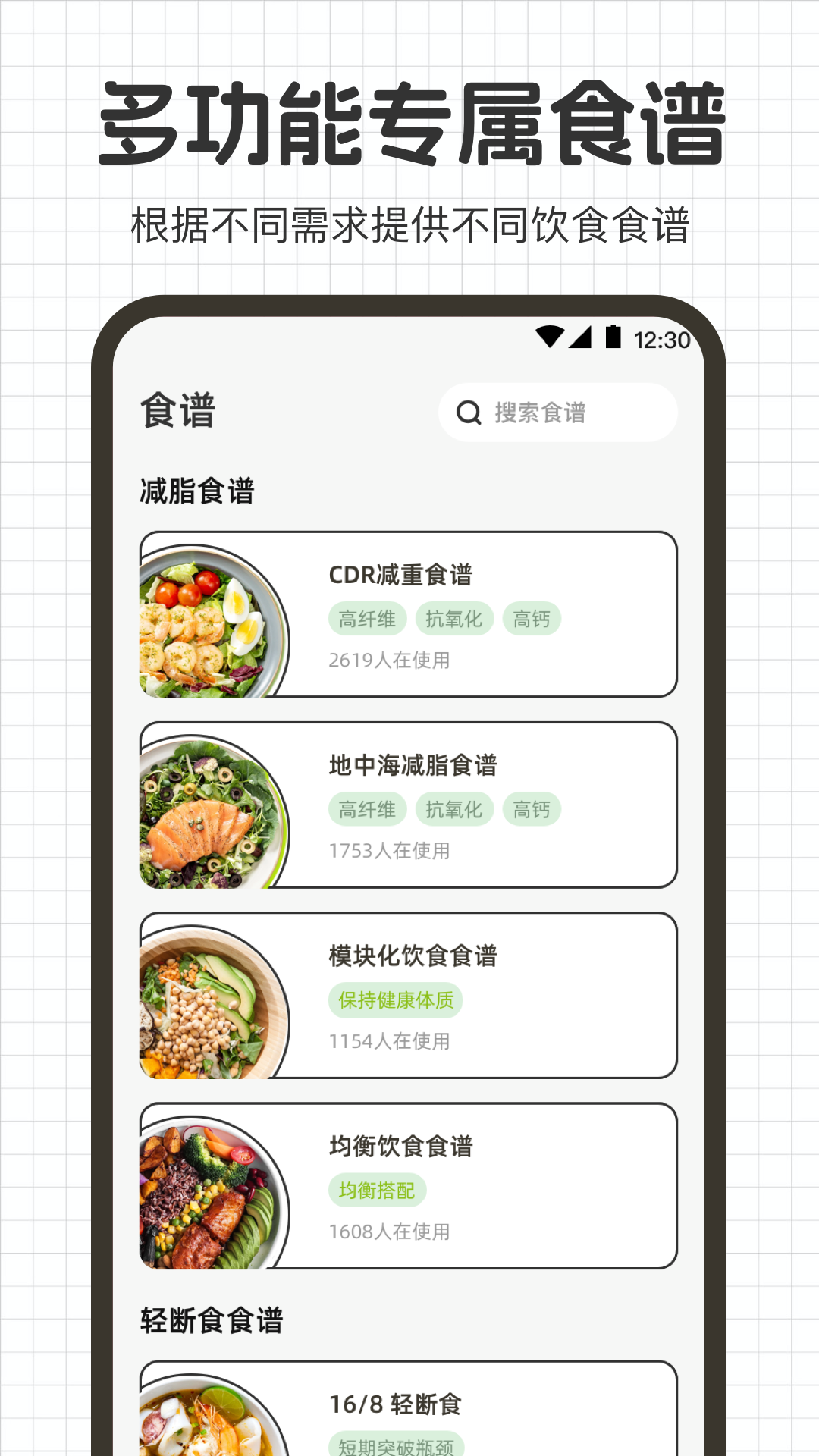 热量计算app截图