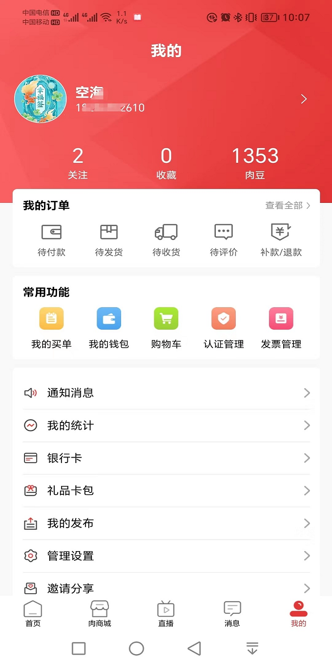 肉联所app截图