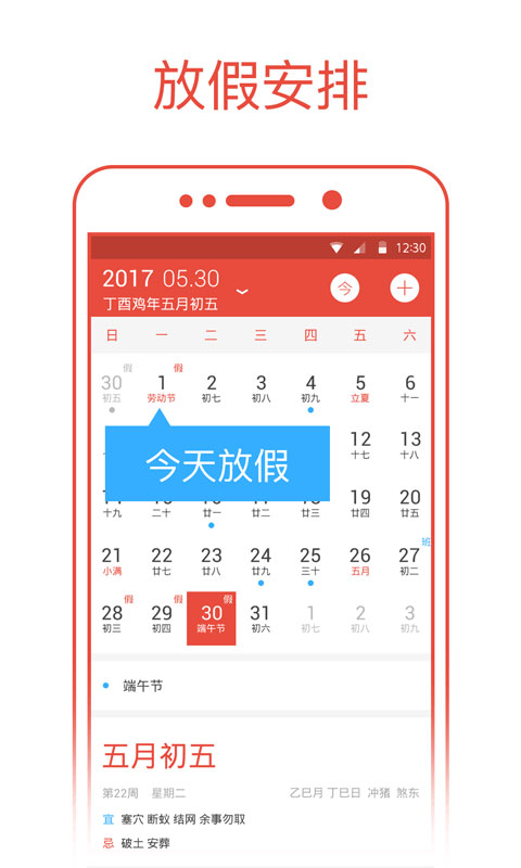 日历通app截图