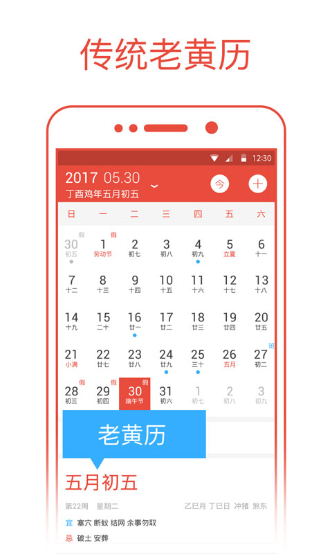 日历通app截图