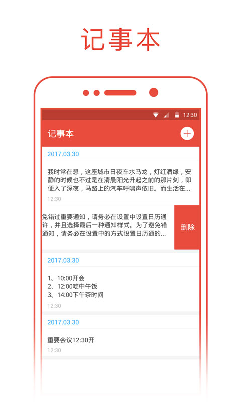 日历通app截图