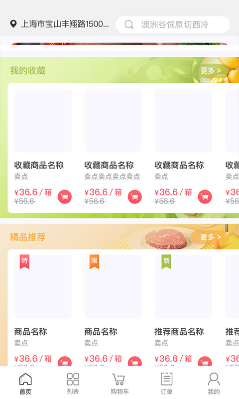 肉联网商城app截图