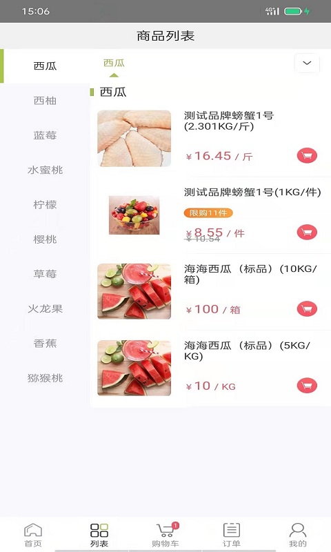 肉联网商城app截图