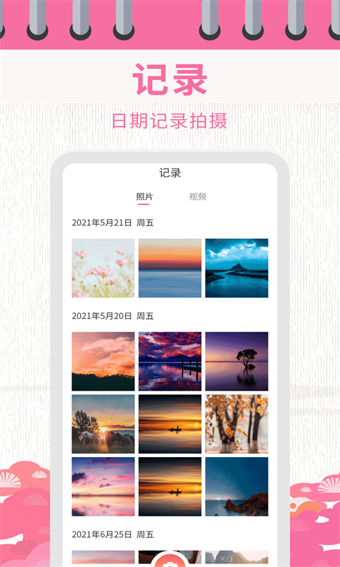 日历相机下载介绍图