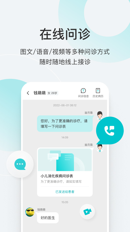 若邻医生app截图