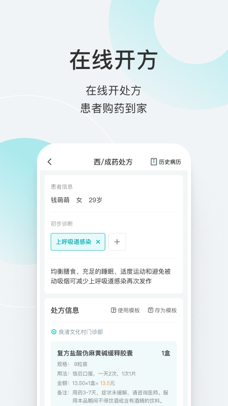 若邻医生app截图