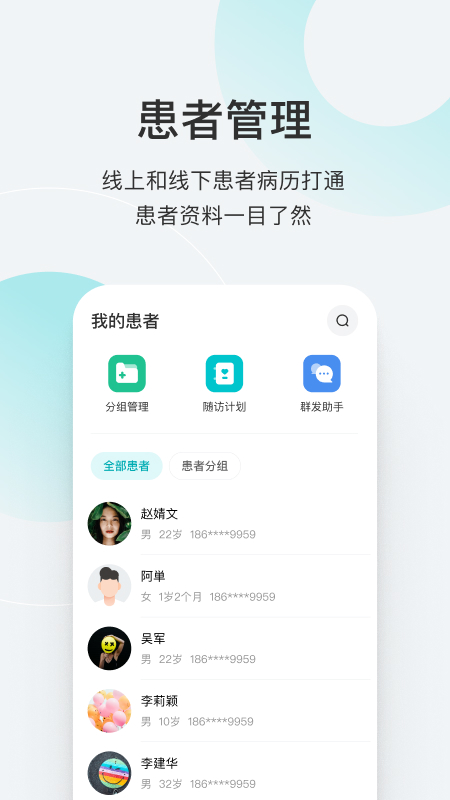 若邻医生app截图