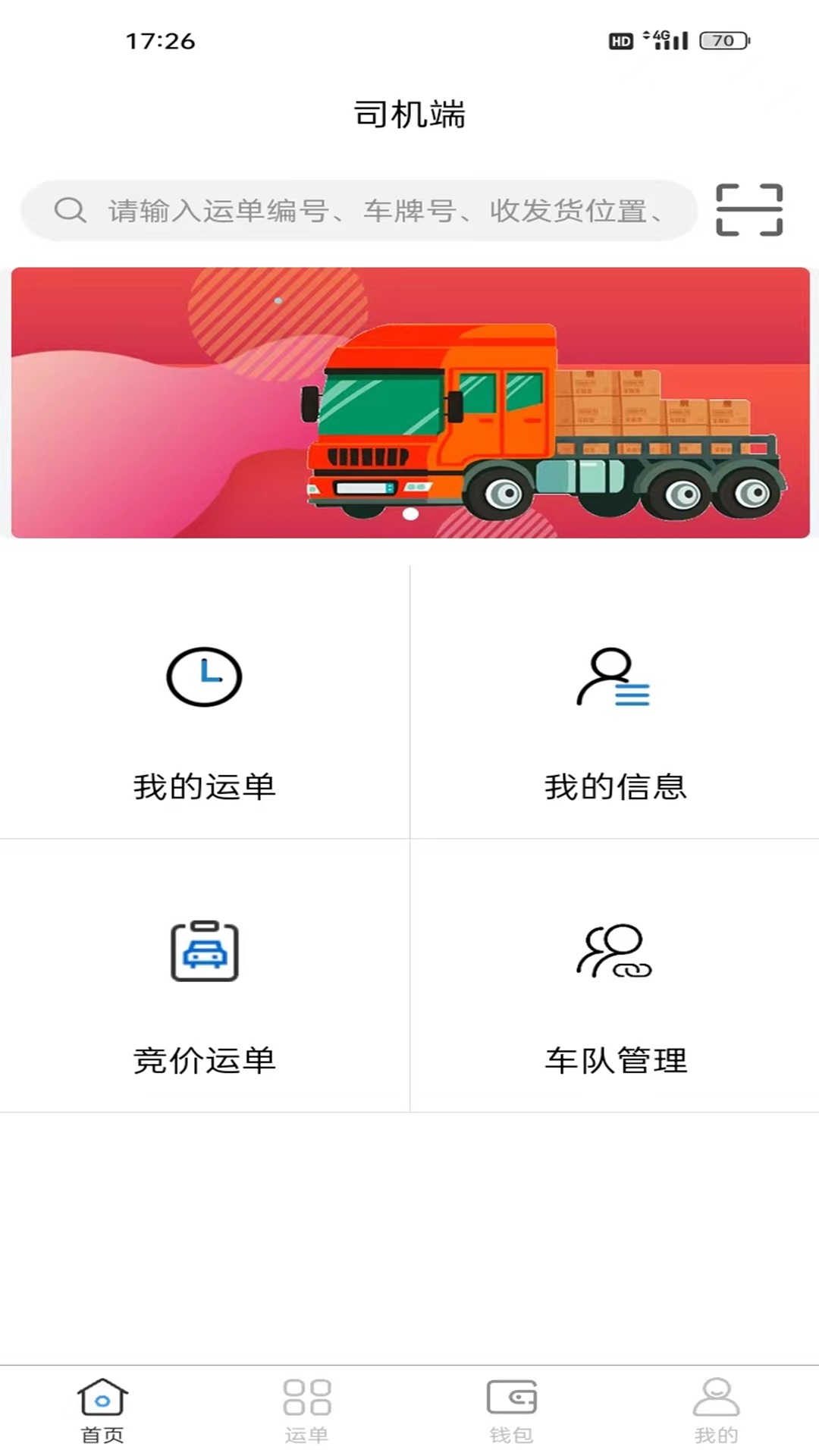 瑞联智运司机端下载介绍图