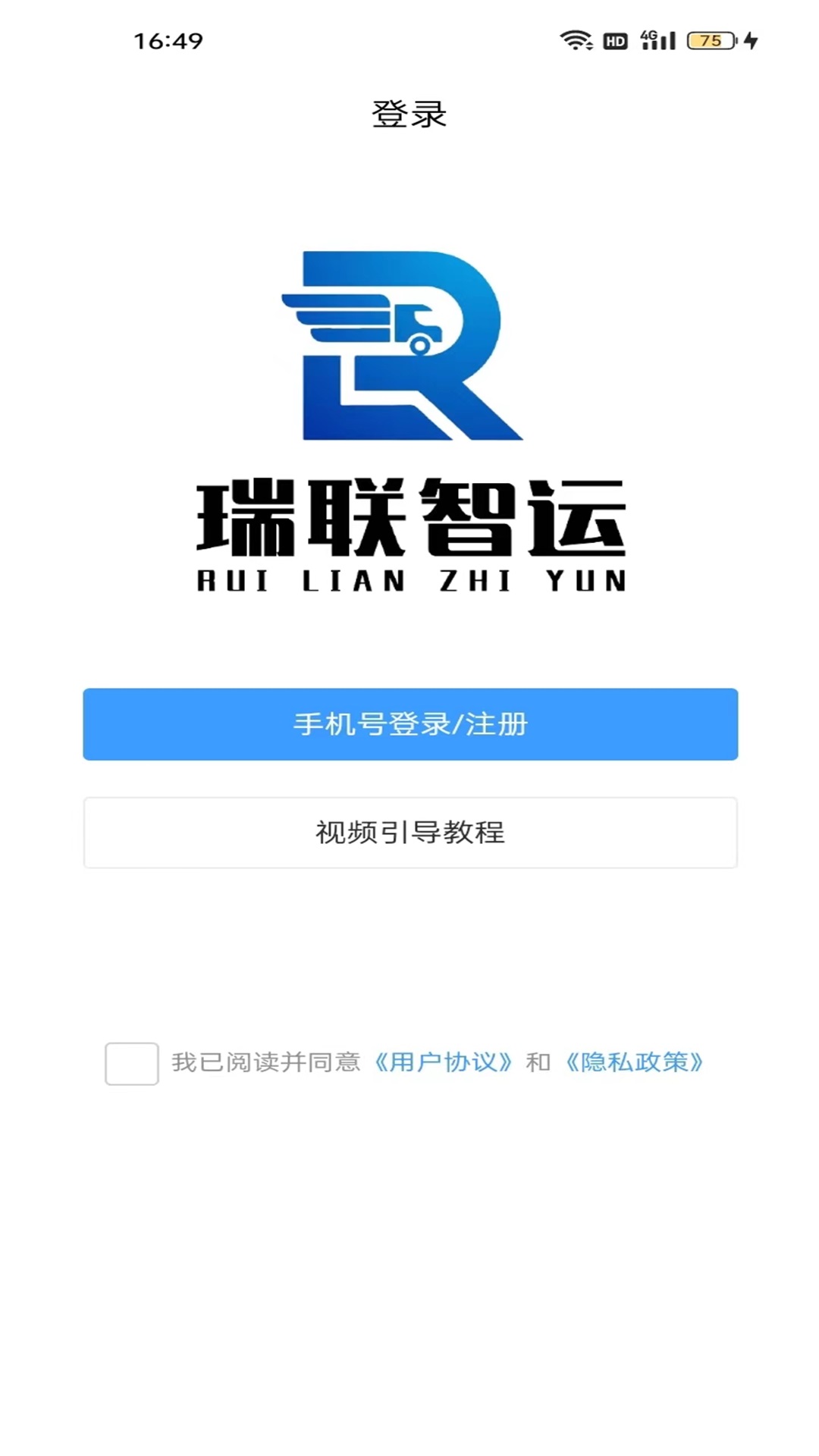 瑞联智运司机端app截图