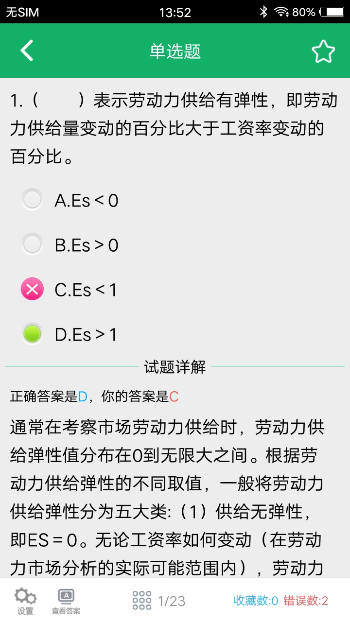 人力资源四级题库下载介绍图