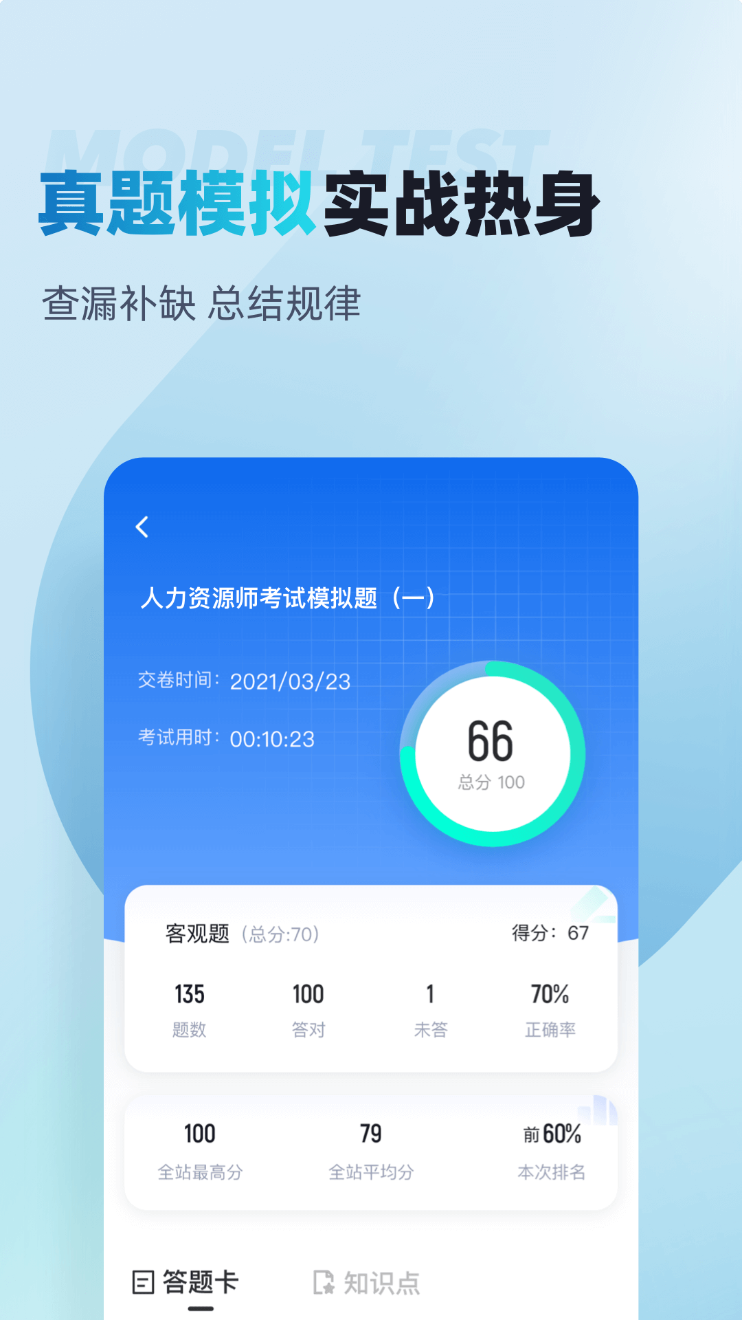 人力资源师考试聚题库app截图