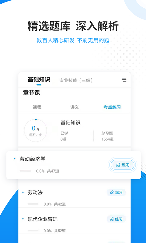 人力资源师准题库app截图