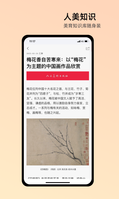 人美下载介绍图