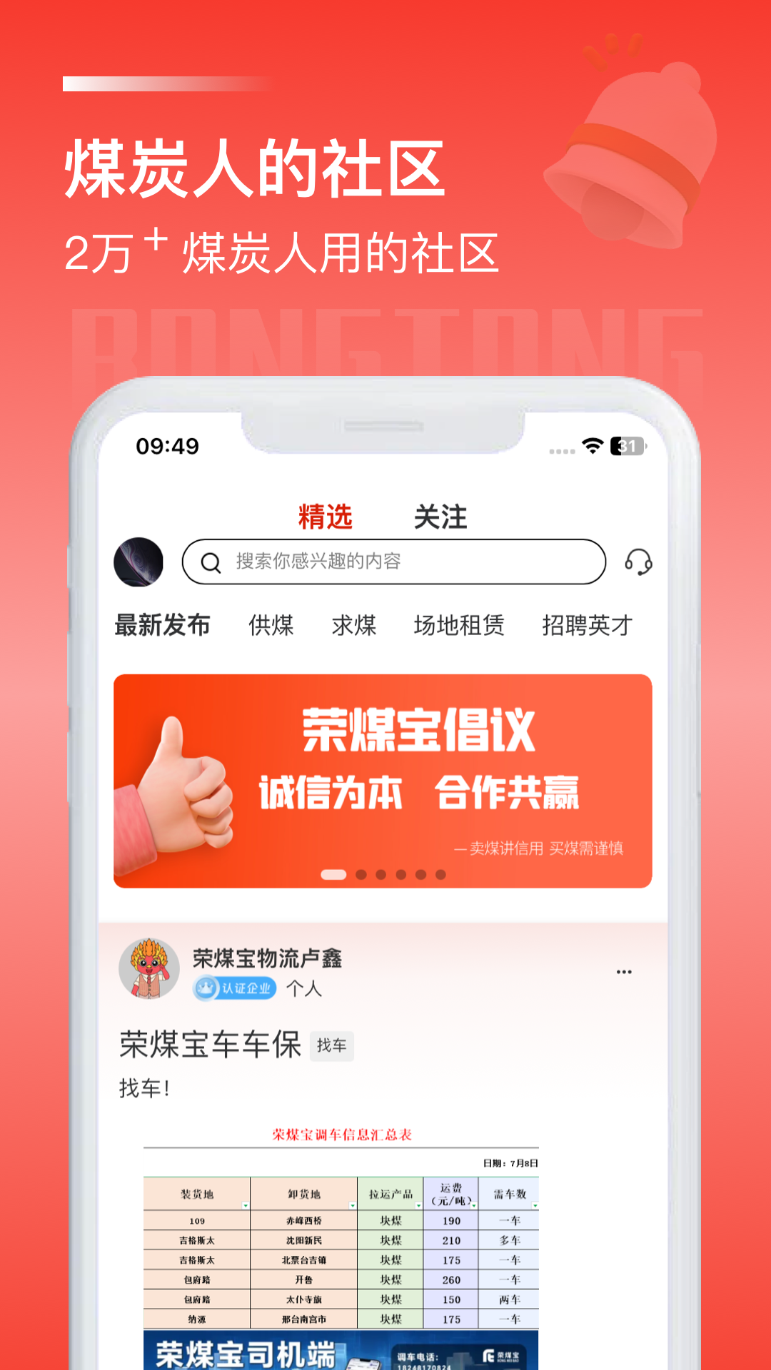 荣煤宝app截图