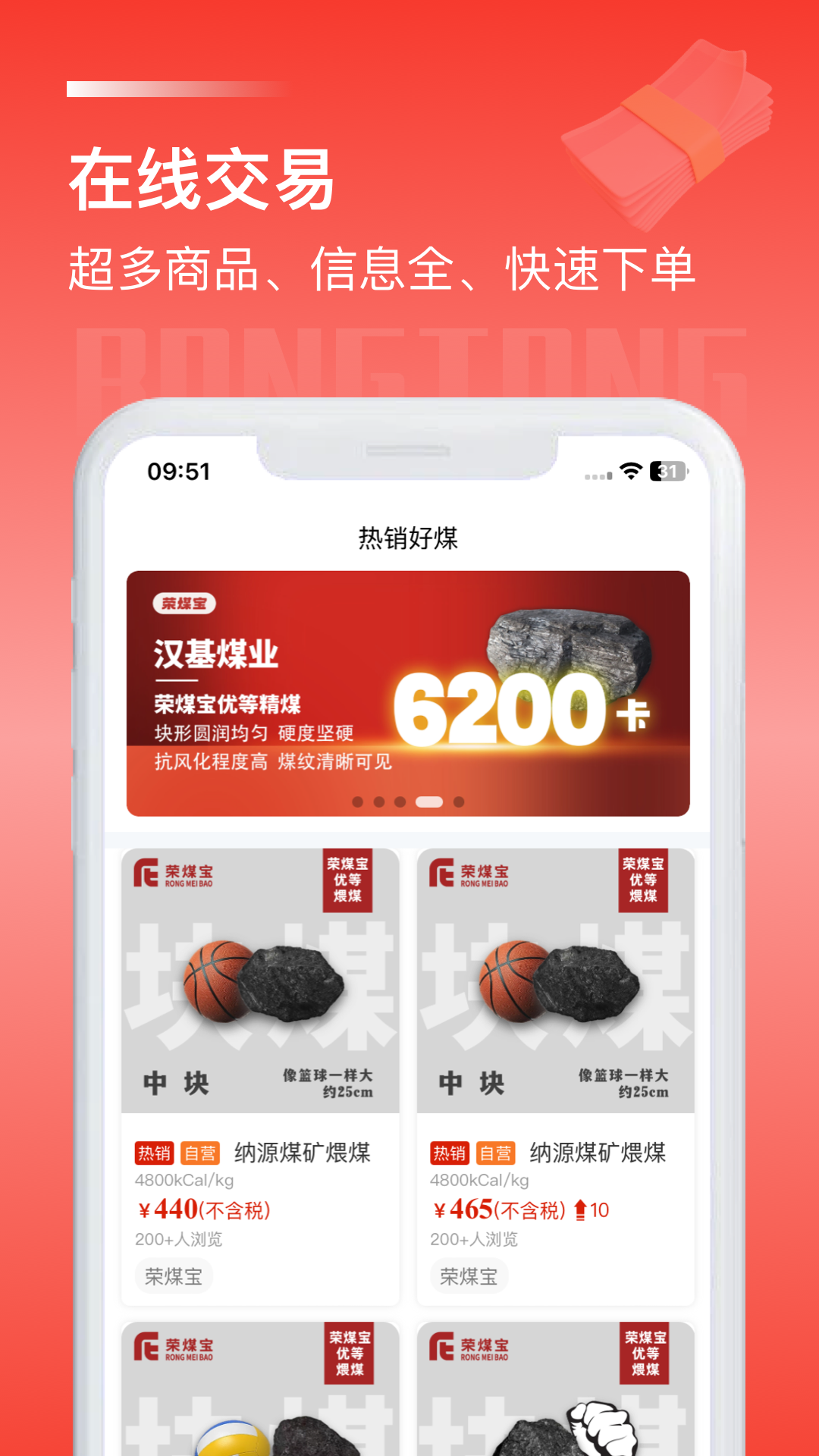 荣煤宝app截图