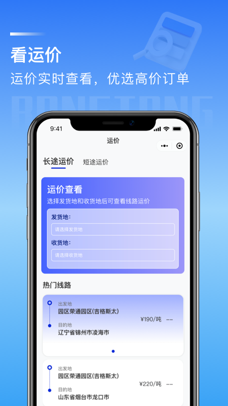 荣煤宝司机平台app截图