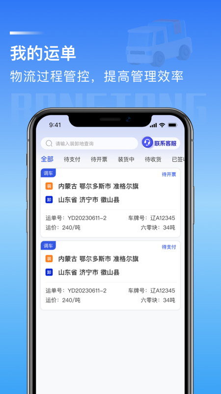 荣煤宝司机平台app截图