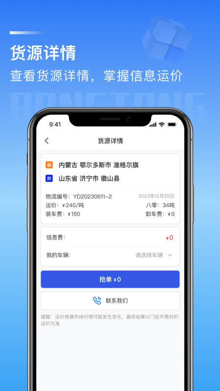 荣煤宝司机平台app截图