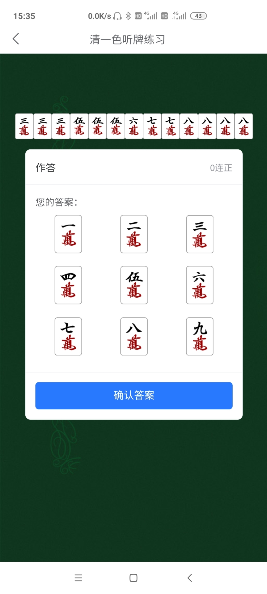 日麻点数计算器下载介绍图