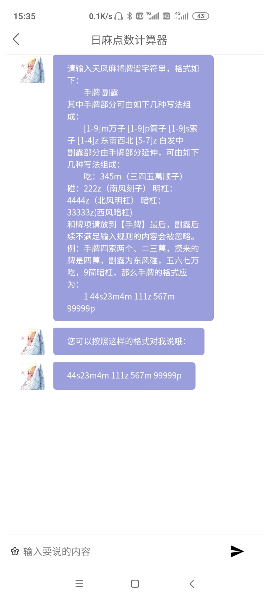 日麻点数计算器app截图