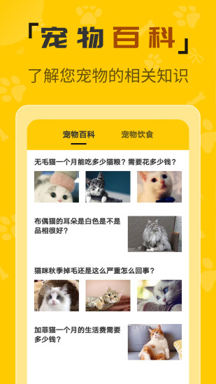 人猫翻译机app截图