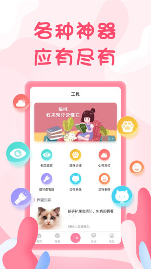 人猫翻译器app截图