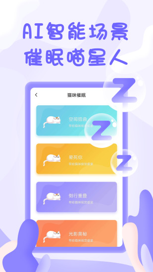 人猫翻译器app截图