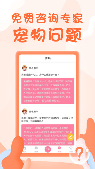 人猫翻译器app截图