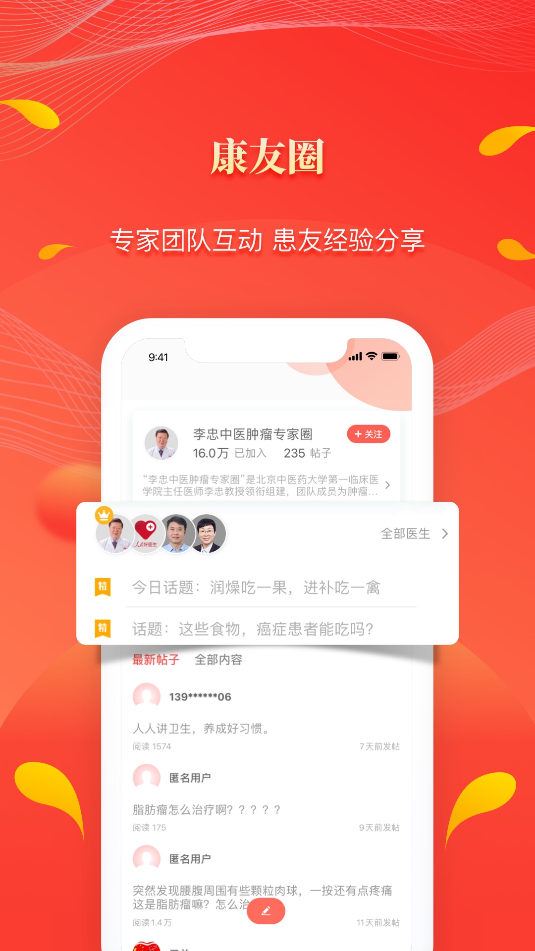 人民好医生app截图