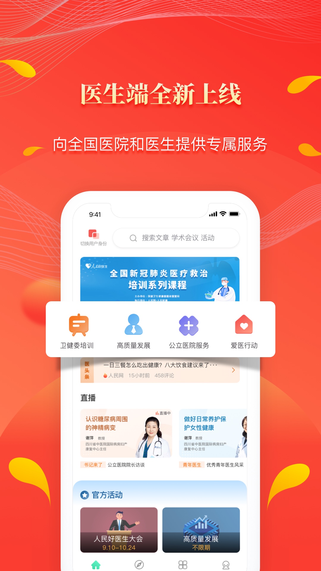 人民好医生app截图