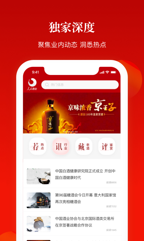 人民酒业app截图