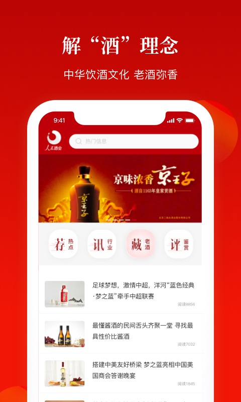 人民酒业app截图