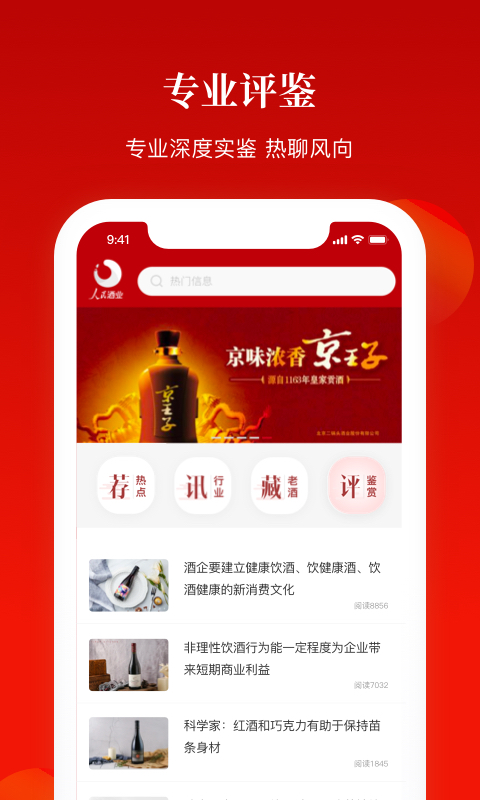 人民酒业app截图