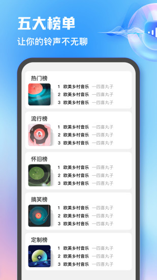 热门铃声app截图