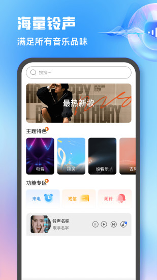 热门铃声app截图