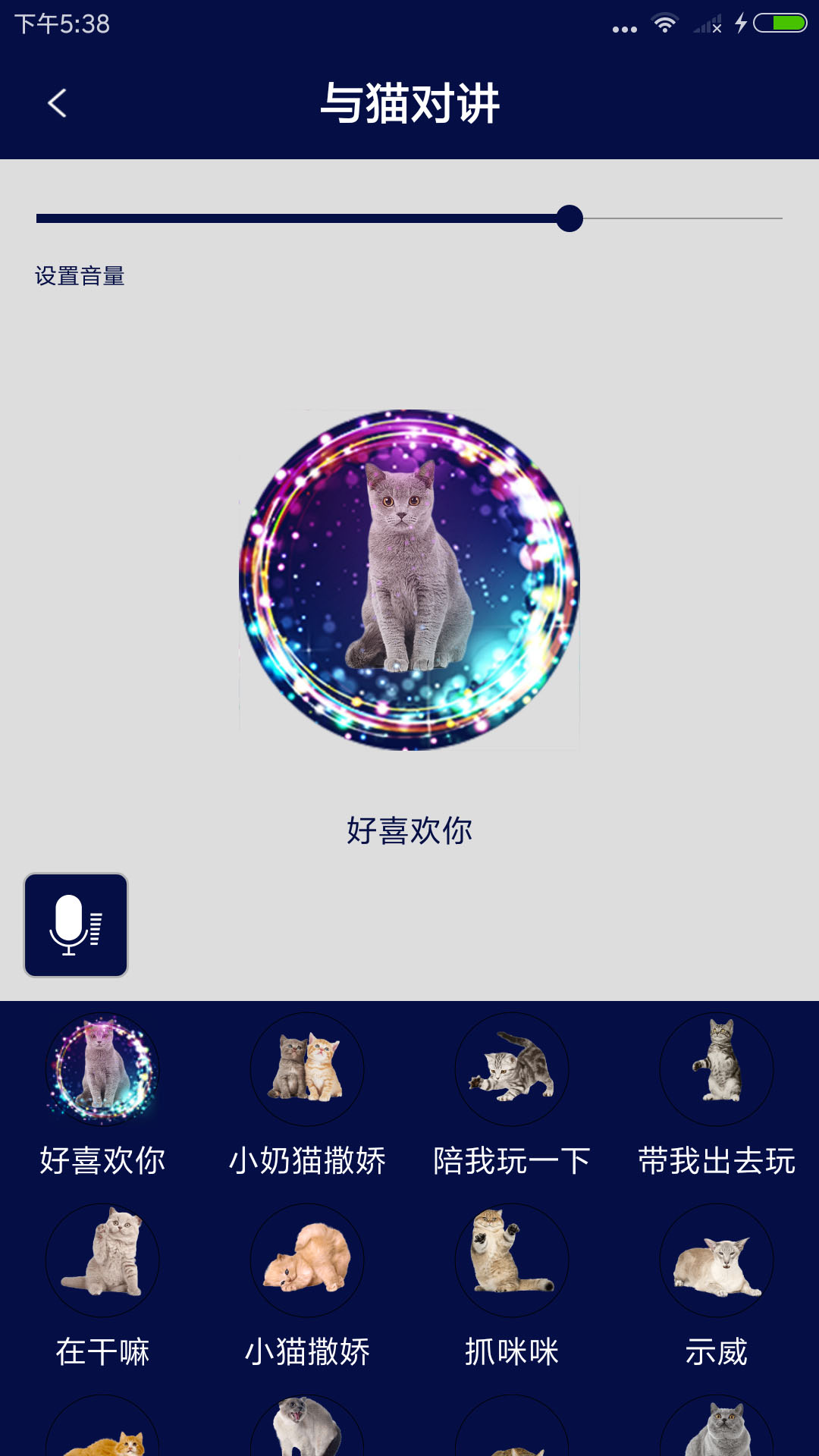 人猫人狗对讲机app截图