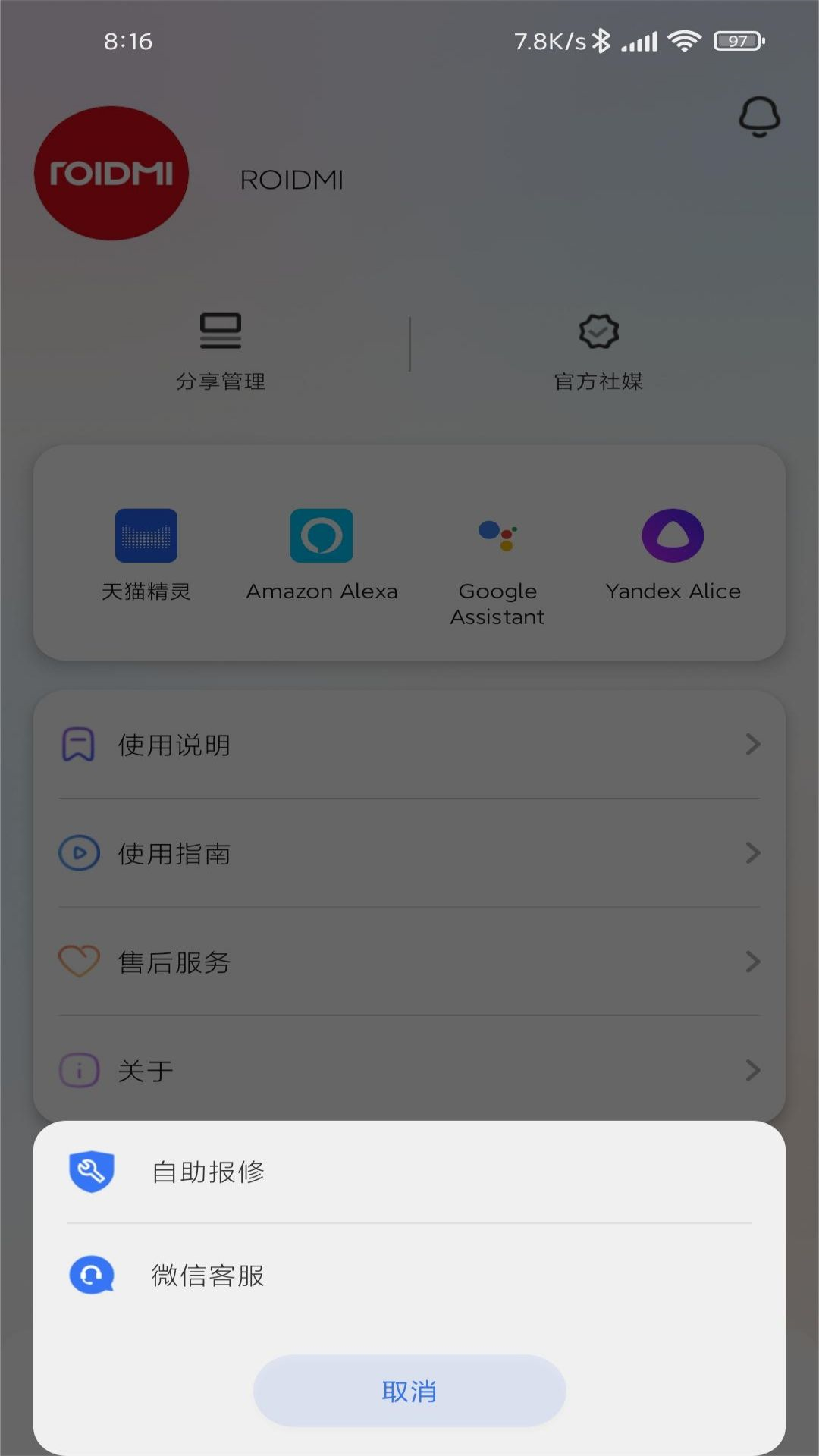 睿米吸尘器下载介绍图